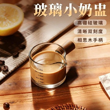 ⚡臺灣直出⚡優選⭐刻度量杯玻璃杯意式濃縮咖啡杯奶罐便攜迷你木柄調味萃取玻璃杯手柄玻璃杯奶盅