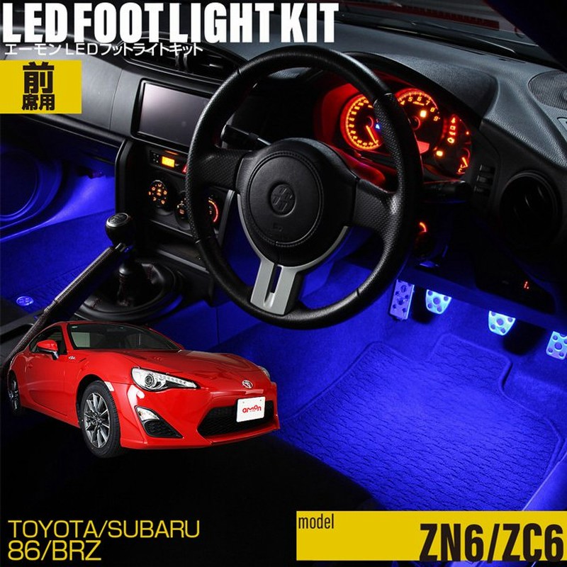 86 Zn6 Brz Zc6 専用 Led フットライトキット フットランプ エーモン E くるまライフ カー用品 車内 ライト 車用品 Subaru スバル 通販 Lineポイント最大0 5 Get Lineショッピング