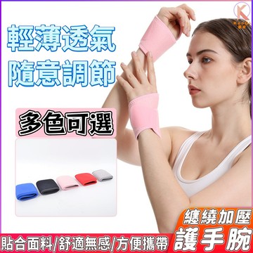 護腕 拇指護腕 運動護腕 護手腕健身護腕 健康護腕 魔鬼氈護腕套 吸汗護腕籃球護腕 舉重護腕 護具 纏繞加壓護腕