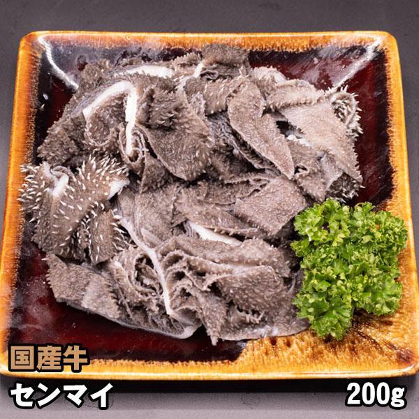 国産牛 ホルモン センマイ (第三胃) 200g 牛ホルモン 焼肉 バーベキュー BBQ 牛肉 焼き肉