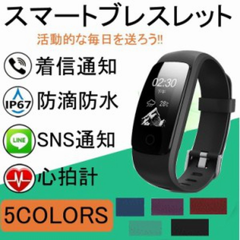 スマートブレスレット 活動量計 歩数計 睡眠モニター 消費カロリー 着信通知 多機能 スマートウォッチ 腕時計型 通販 Lineポイント最大1 0 Get Lineショッピング