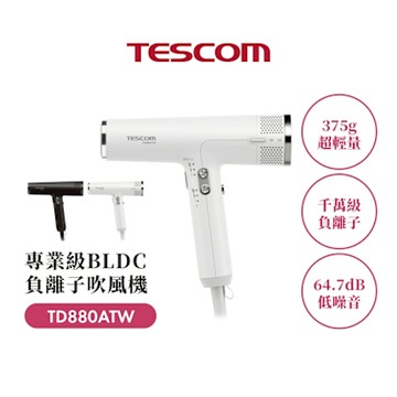 【TESCOM】BLDC專業級負離子吹風機-TD880(黑)