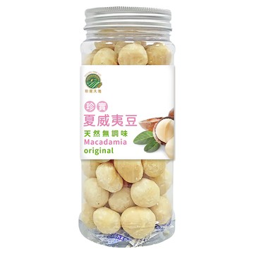 珍實大地 夏威夷果 無調味  250g  1瓶