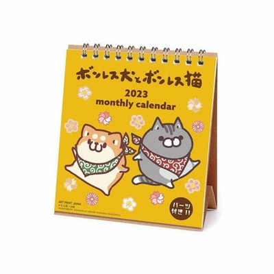 23calendar もふ屋 ボンレス犬とボンレス猫 ハンドメイド卓上カレンダー23年 Lineクリエイターズ スケジュール かわいい キャラクター 書き込み 通販 Lineポイント最大get Lineショッピング