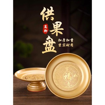 供果果盤供盤家用上供佛前貢品盤子財神爺供果盤全套貢盤供品盤