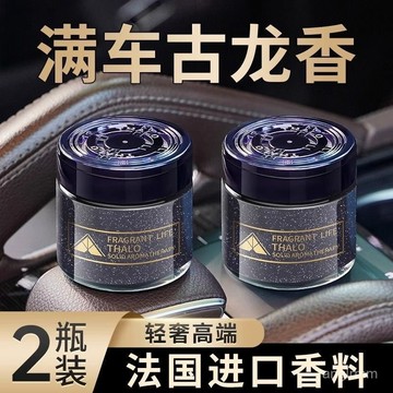 🔥臺灣出貨🔥【熱銷200w+】古龍車載香薰汽車香水高檔固體香膏高級感香氛祛味