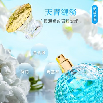【法國皇室公主品牌】Marina De Bourbon瑪莉安娜天青漣漪 女性淡香精