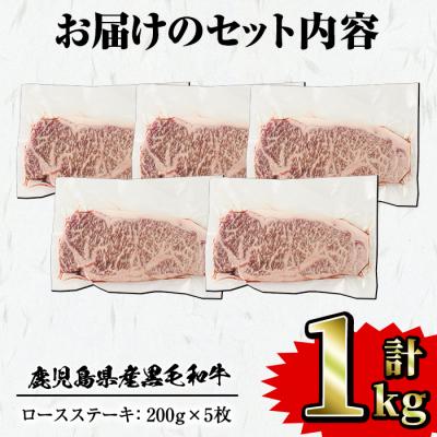 ふるさと納税 曽於市 鹿児島県産黒毛和牛ロースステーキ 1kg