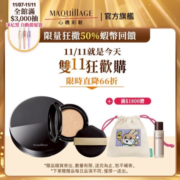 MAQuillAGE 心機彩妝 水蜜光精華無瑕氣墊粉蕊 牛奶氣墊【watashi+資生堂官方店】