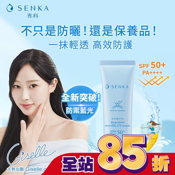 專科 水潤保濕全能輕透防曬精華40ml 獨家