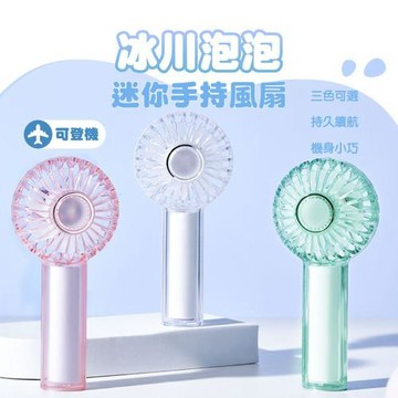 【AMPM】 AMPM手持風扇 冰川  手持風扇 充電風扇 台式風扇