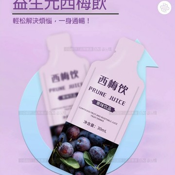 享健康■□西梅飲西梅果汁西梅果凍藍莓橙子果疏味果凍膳食原漿果泥浓缩菌飲品纤维大餐救星果饮沙拉果蔬液體飲料休閑零