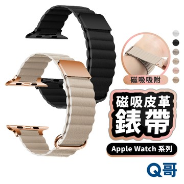 Q哥 磁吸皮革 錶帶 適用 Apple Watch S11 SE3 38 41 42 45 49 蘋果手錶 LG026