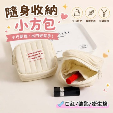 【小星星✩】紅標小方包✨台灣現貨 電子發票 口紅收納包 零錢包 口紅包 小收納包 鑰匙包 收納包 衛生棉收納