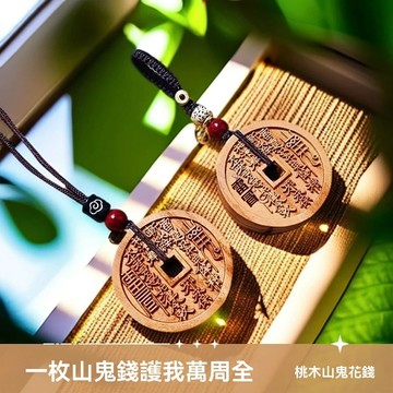 武德宫過爐開光🙏9月初更新-桃木護身掛件新款公母花錢貔貅山鬼鑰匙扣掛飾汽車平安男女 免運 熱銷 師傅推薦