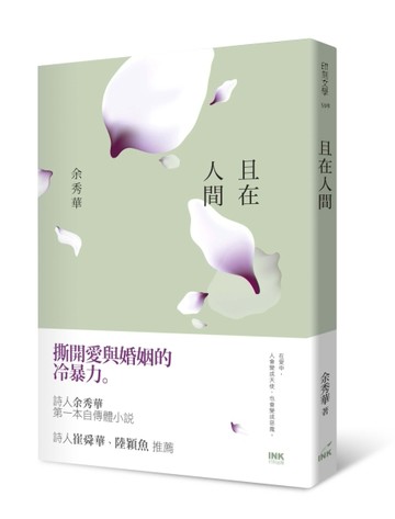且在人間【TAAZE讀冊生活】