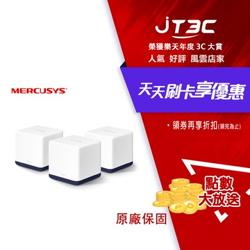【1月加碼點數回饋6%】Mercusys 水星 Halo H50G AC1900 Gigabit 無線雙頻網路WiFi Mesh網狀路由器 分享器(三入組)