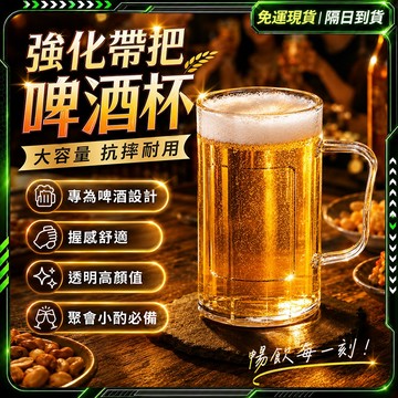 隔日達🔥舊版進化第三代 啤酒杯🔥盡情碰杯 酒杯 塑膠酒杯 大酒杯 啤酒變色杯 啤酒保冰 台啤酒杯 生啤酒杯 大啤酒杯