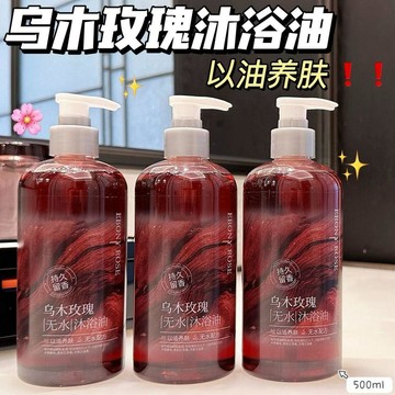 🤩免運🌟台灣出貨🌟烏木玫瑰香氛沐浴露持久留香保溼滋潤精油沐浴乳清潔大瓶家庭套裝