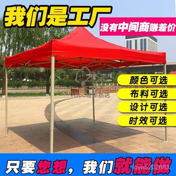 宅配免運😊戶外廣告帳篷印字四腳雨棚遮陽棚折疊停車棚伸縮帳篷大傘擺攤展銷