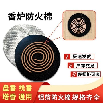 ⚡免運可開發票⚡香爐墊防火棉點香耐高溫防燙家用隔熱圓形阻燃棉防火墊接灰隔火棉精選 x