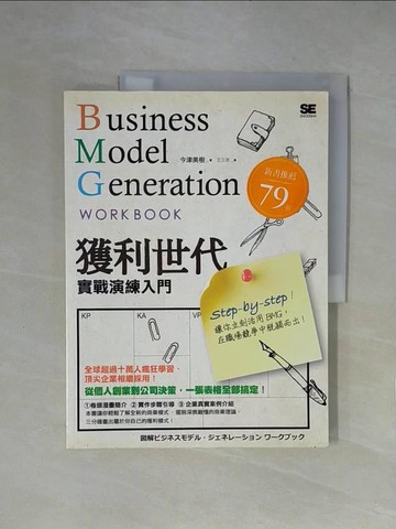 【書寶二手書T2／財經企管_ZFP】獲利世代實戰演練入門_今津美樹
