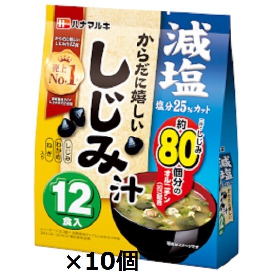 ハナマルキ 減塩 からだに嬉しいしじみ汁 12食×10個