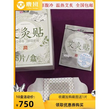 傾之城艾灸貼穴位磁療隨身自發熱敷關節曖宮肩頸椎腰腿膝蓋外用