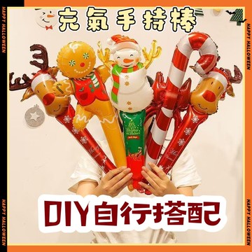 【台灣出貨X發票】手持氣球棒  萬聖節 聖誕節 節慶 氣球手持棒 氣球棒 派對 幼稚園 兒童 充氣棒 交換禮物 生日