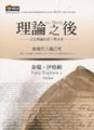 理論之後[二手書_普通]