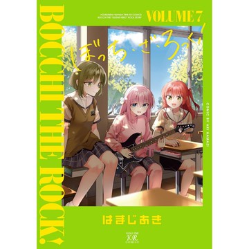 [TP小屋](全新有貨) 日文漫畫 孤獨搖滾 第7卷 VOLUME 7 2024年10月發售 9784832295810