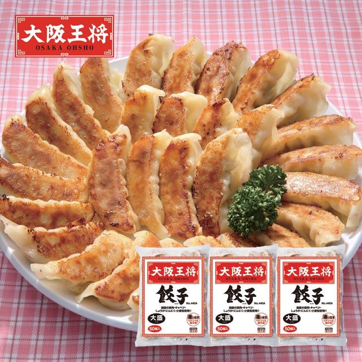 大阪王将 餃子 150個 50個×3袋 お徳用 業務用 冷凍餃子 冷凍食品 中華 ぎょうざ おかず つまみ 惣菜