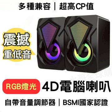 【破盤價⚡可接電視電腦】電腦喇叭 RGB喇叭 電腦喇叭 電腦音響 usb音響 USB電腦喇叭 環繞重低音 喇叭 喇叭音箱