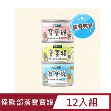 怪獸部落 【12入組】LitoMon貓用 寶寶無膠主食罐 165G