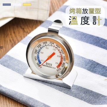 烤箱放置型溫度計(1入)