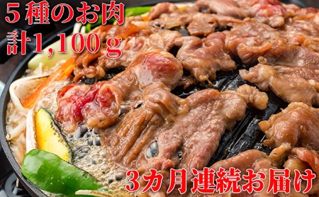 焼肉セット 定期便 3ヶ月 久上の5種の焼肉バラエティ セット 焼肉 味付き ラム 鶏肉 豚肉