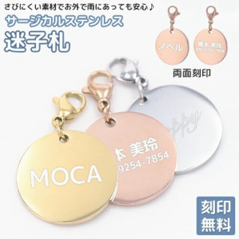 迷子札 ペットidタグ 犬 猫 名入れ無料 カニカン サージカルステンレス ペットネームタグ 首輪 名前 タグ 防止 名入れ ネーム入れ オ 通販 Lineポイント最大1 0 Get Lineショッピング