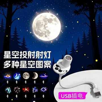⚡️本島直出⚽️新款星空投影小夜燈助眠神器燈光直播背景拍照室USB插電版小夜燈