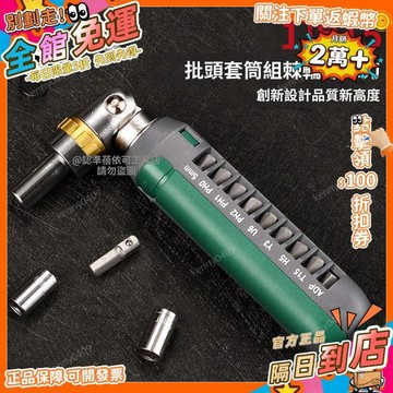 免運 便攜棘輪螺絲刀多角度多功能15合一十字一字六角梅花異型批頭套筒BZ