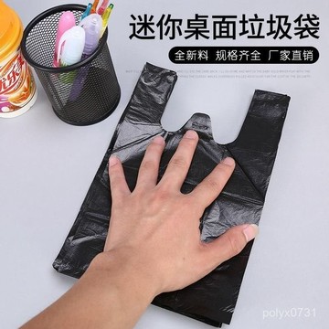 臺灣出貨⚡小垃圾袋迷你小號桌麵20cm車載一次性黑色背心式垃圾袋紅色塑料袋 TJZT