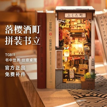 Rolife若來 落櫻酒町 日式街景積木拼圖模型 居酒屋  書間秘境手工 diy袖珍屋 書擋書立 拼插模型 生日禮物