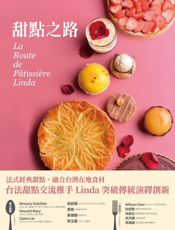【電子書】甜點之路 La Route de Pâtissière Linda