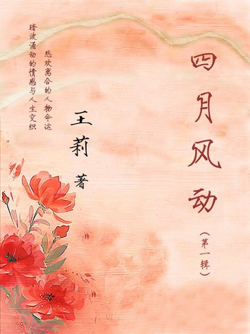 【電子書】四月风动（第一辑）