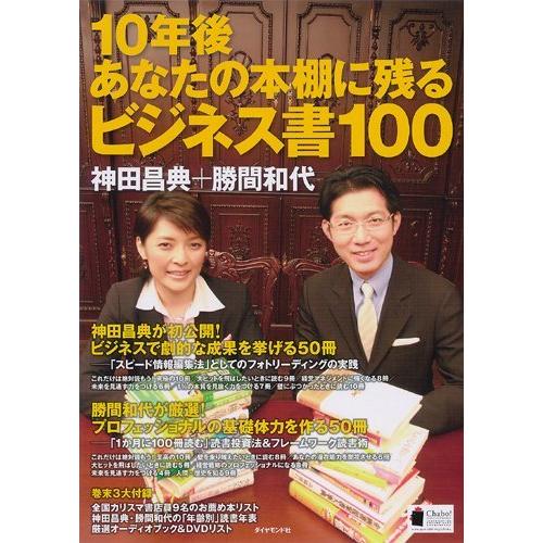 10年後あなたの本棚に残るビジネス書100