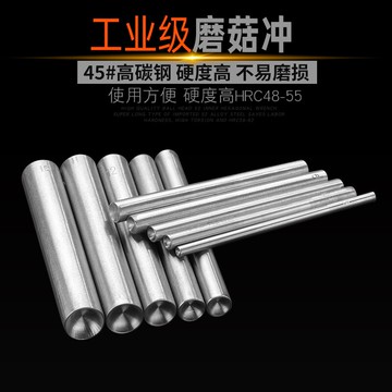 磨菇釘圓沖鉚釘沖頭手工安裝工具鉚釘沖子手敲工具磨菇帽釘沖