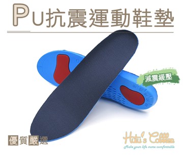 鞋墊．PU抗震運動鞋墊 全墊．1雙【鞋鞋俱樂部】【906-C159】S/M/L