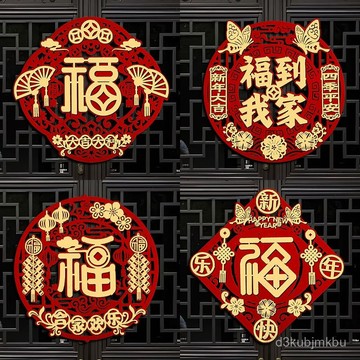 ⚡在臺出⚡新年立體福字掛件門貼2025蛇年春節客廳布置窗花創意過年裝飾用品 DSCG