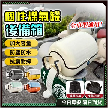 隔日達🛵超大容量 機車後箱🛵抗震耐摔 機車置物箱 機車尾箱 機車後備箱 機車後車廂 機車後箱包 機車收納箱 機車行李箱