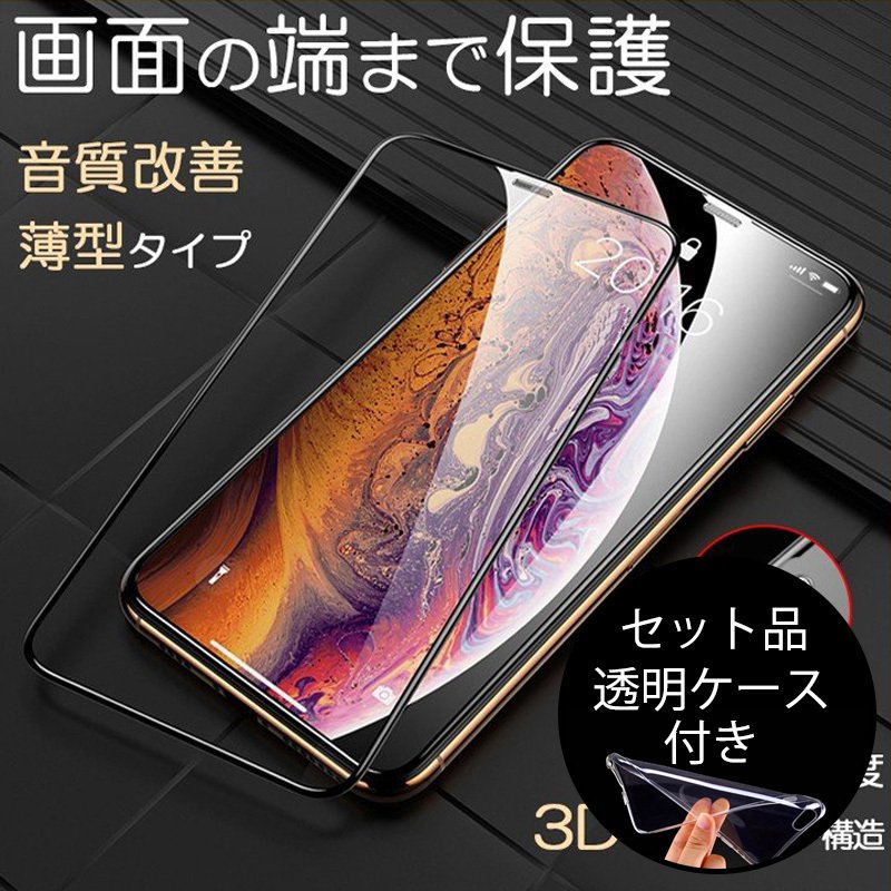 ガラスフィルム iPhoneXR iPhoneXS Max 全面 日本旭硝子素材 iPhoneX ガラスフィルム iPhone XR 保護フィルム  3D ホコリ避け 9H硬度 クリアケース付き 通販 LINEポイント最大0.5%GET | LINEショッピング