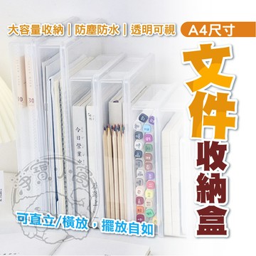💥透明防塵💥透明文件收納盒 A4文件資料盒 文件收納盒 資料收納盒 透明文件架 防塵收納盒 紙張收納盒 檔案盒 辦公室用